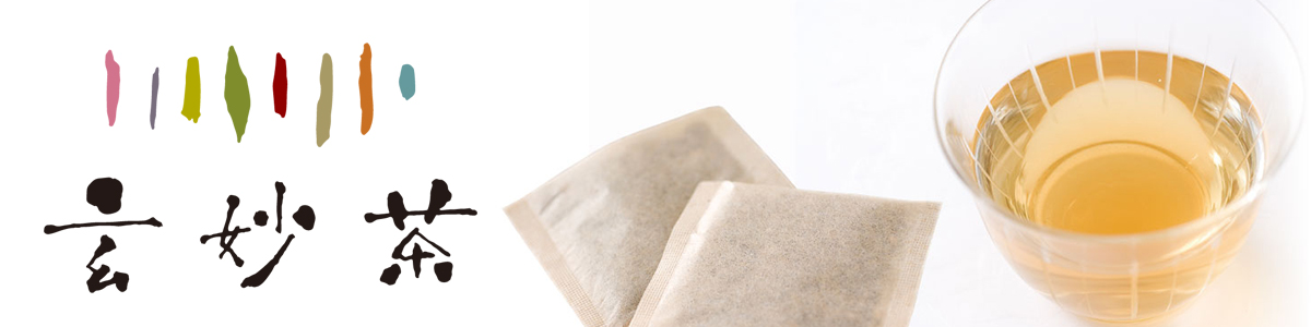 寒い日でも元気に過ごしたい方に!27種類の和漢草をブレンドした「玄妙茶」アレンジレシピもご紹介